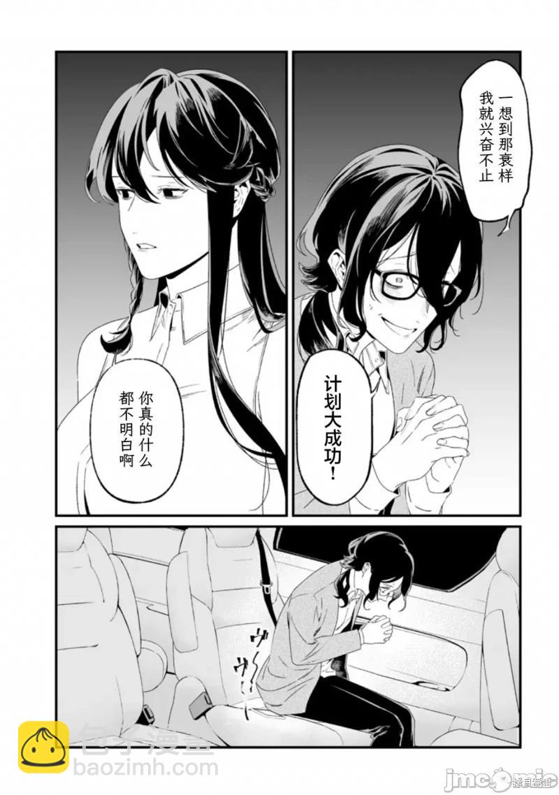 聖母的審判 - 第32話 - 4