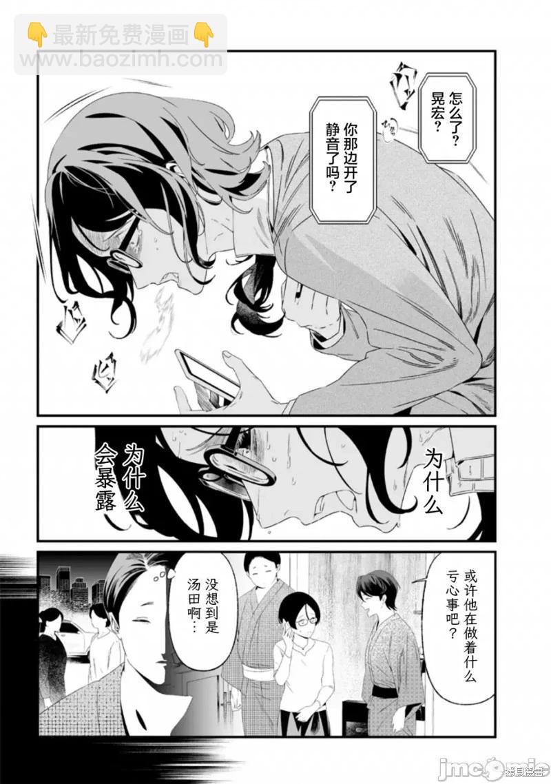 聖母的審判 - 第32話 - 3
