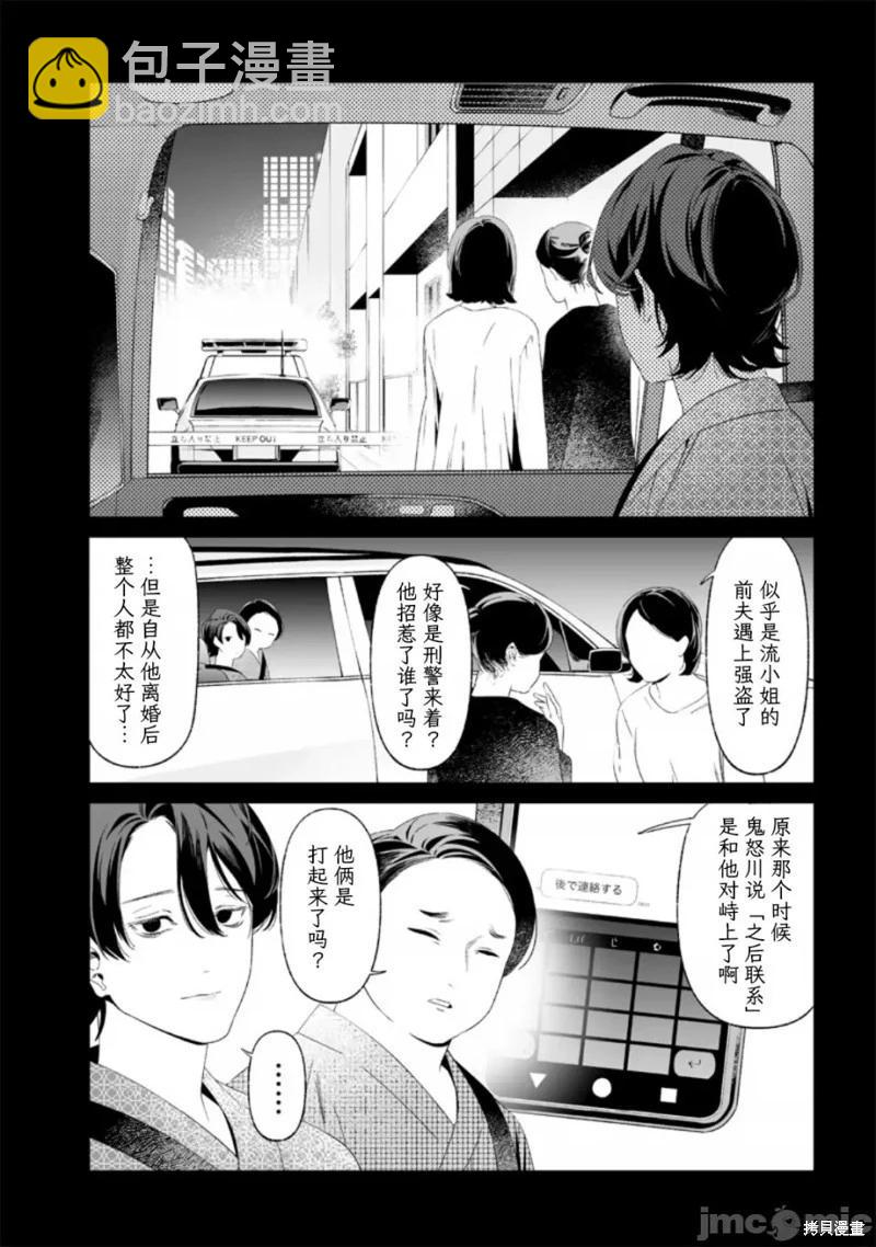 聖母的審判 - 第32話 - 4