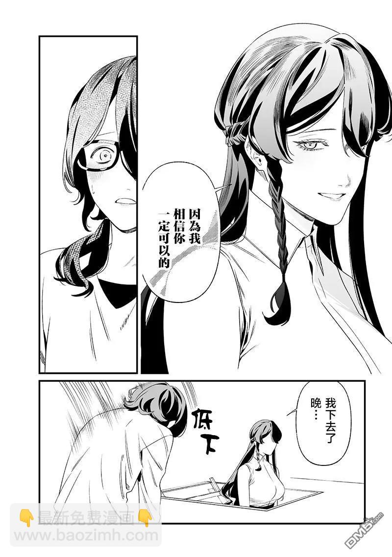 聖母的審判 - 第34話 - 2