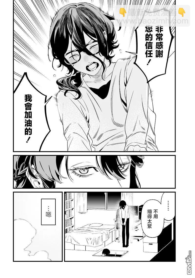 聖母的審判 - 第34話 - 3