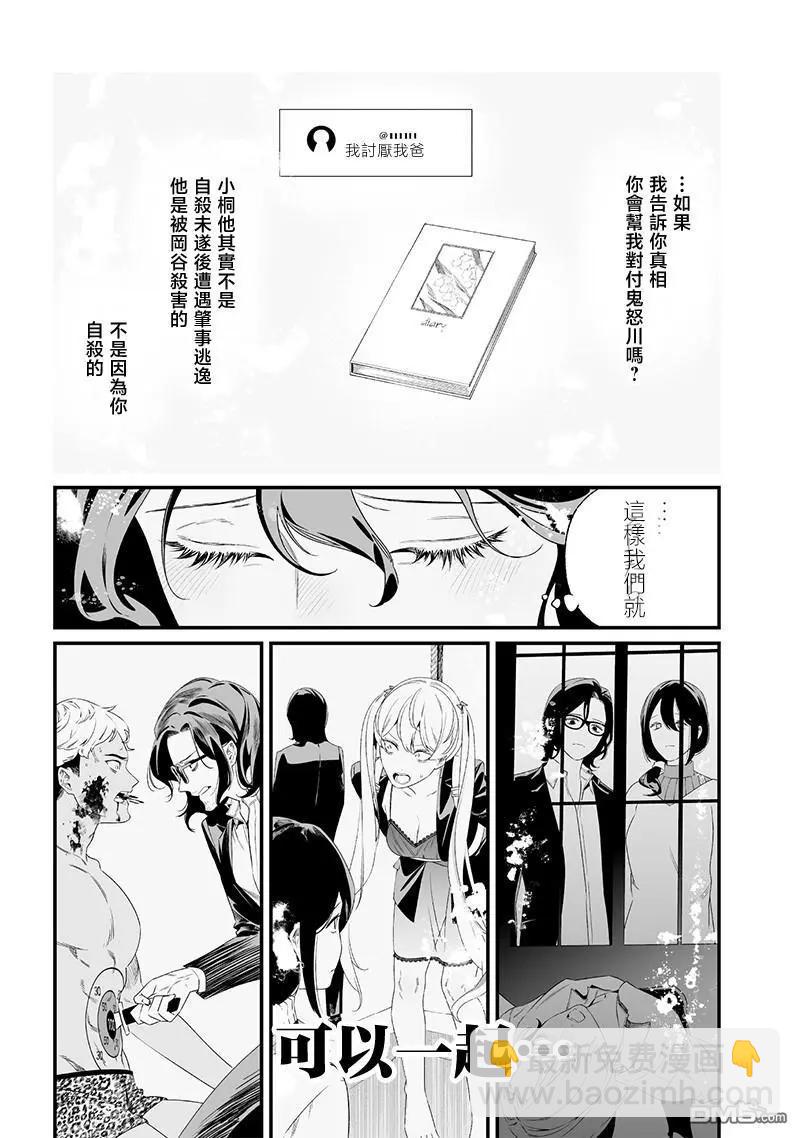 聖母的審判 - 第34話 - 3