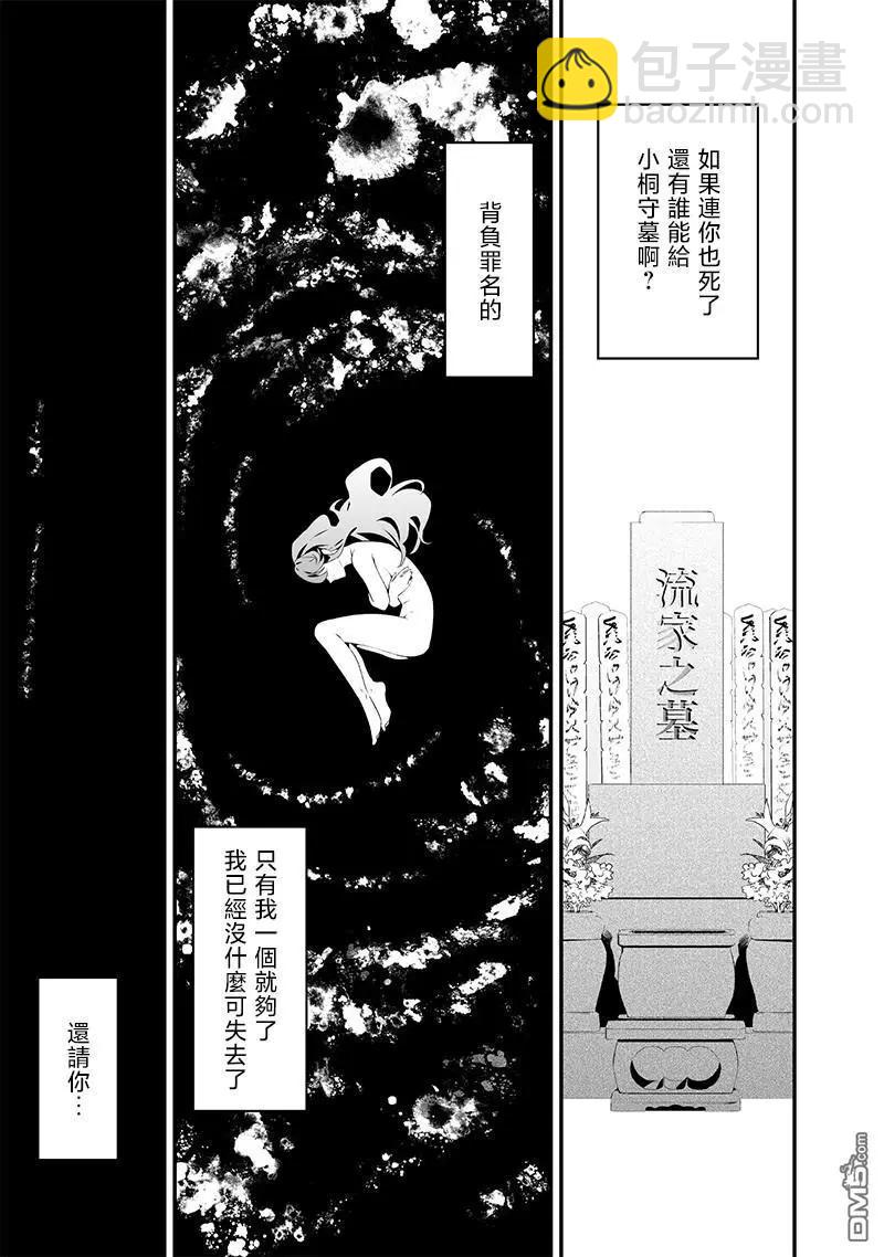 聖母的審判 - 第34話 - 1