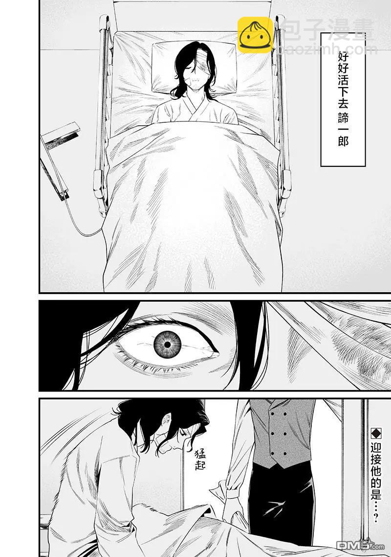 聖母的審判 - 第34話 - 2