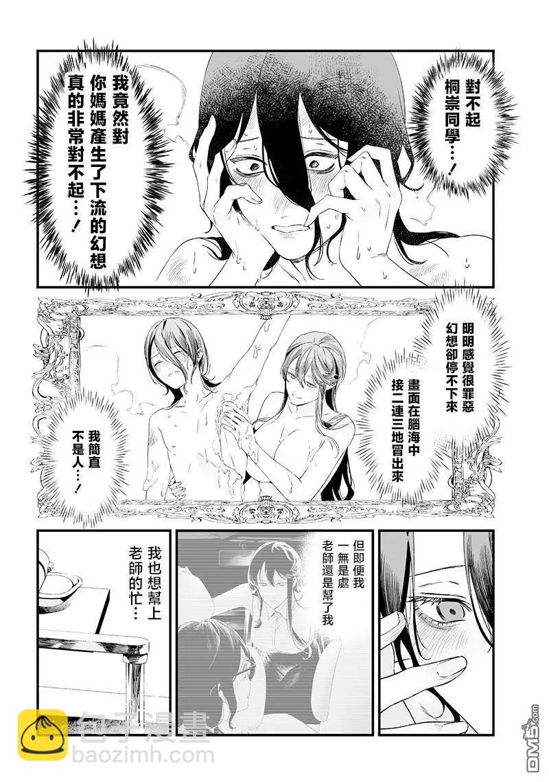聖母的審判 - 第34話 - 1