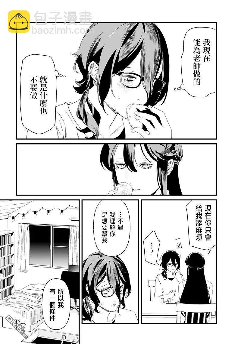 聖母的審判 - 第34話 - 3