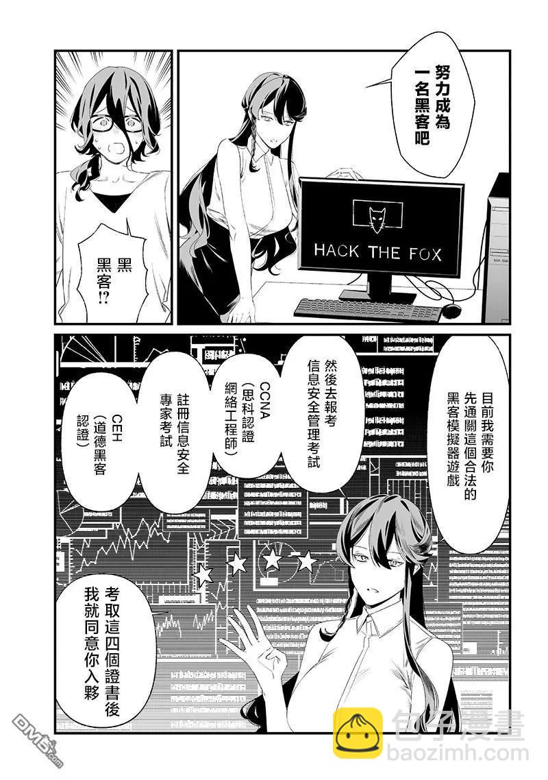 聖母的審判 - 第34話 - 4