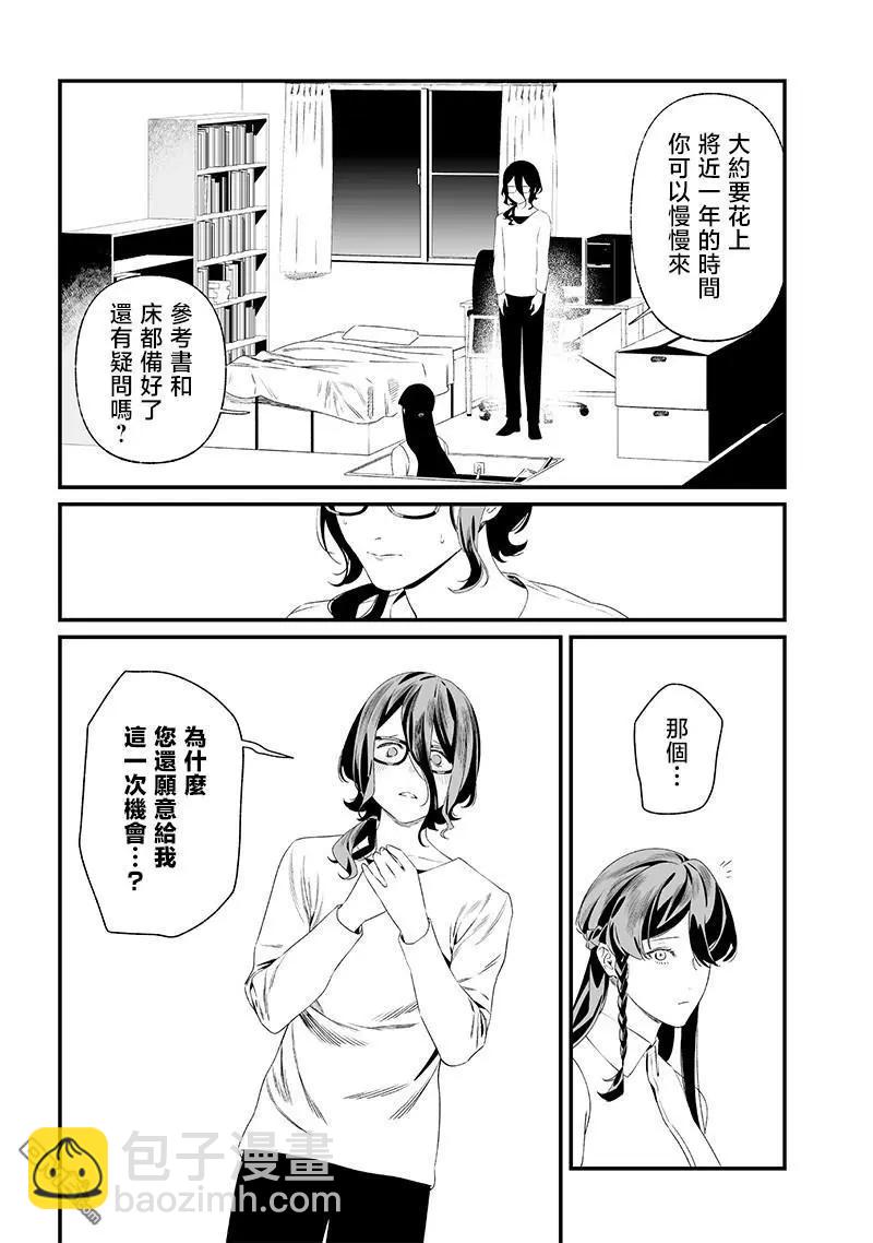 聖母的審判 - 第34話 - 1