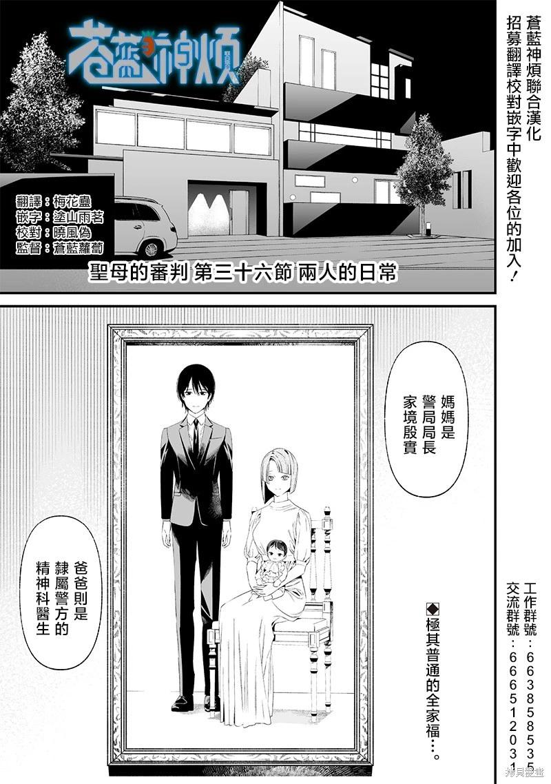 聖母的審判 - 第36話 - 1