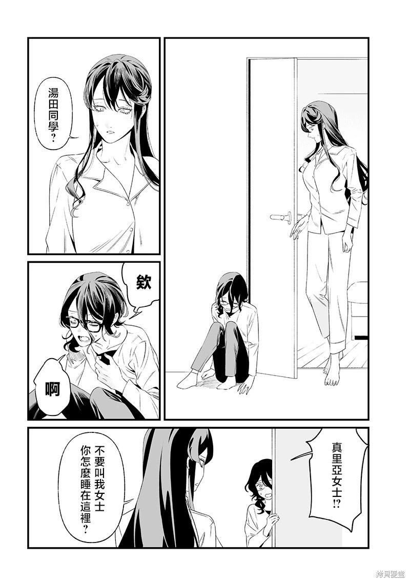 聖母的審判 - 第36話 - 3