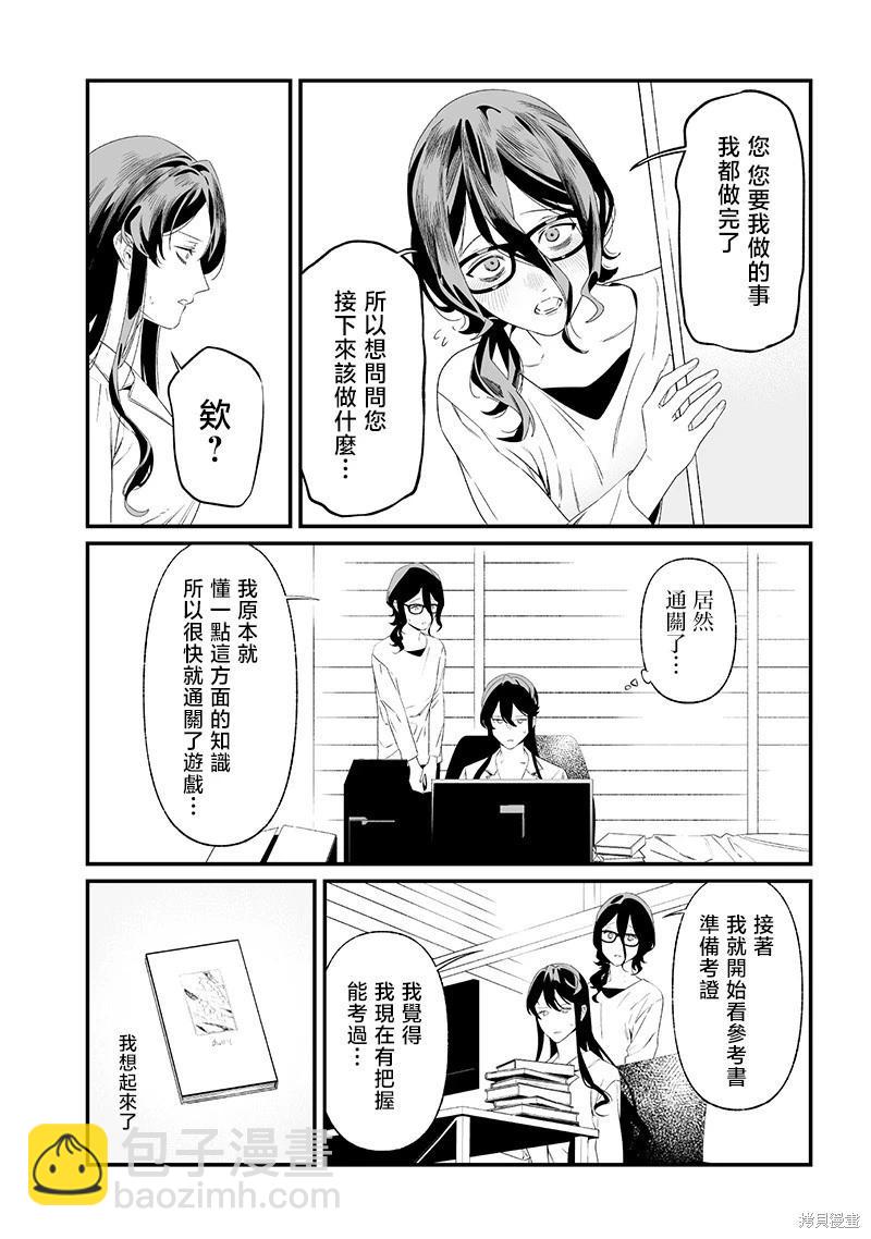 聖母的審判 - 第36話 - 4