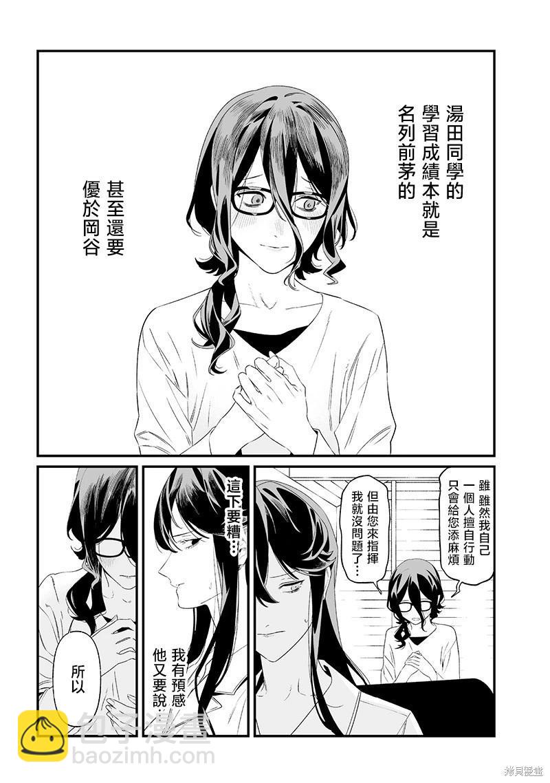 聖母的審判 - 第36話 - 1