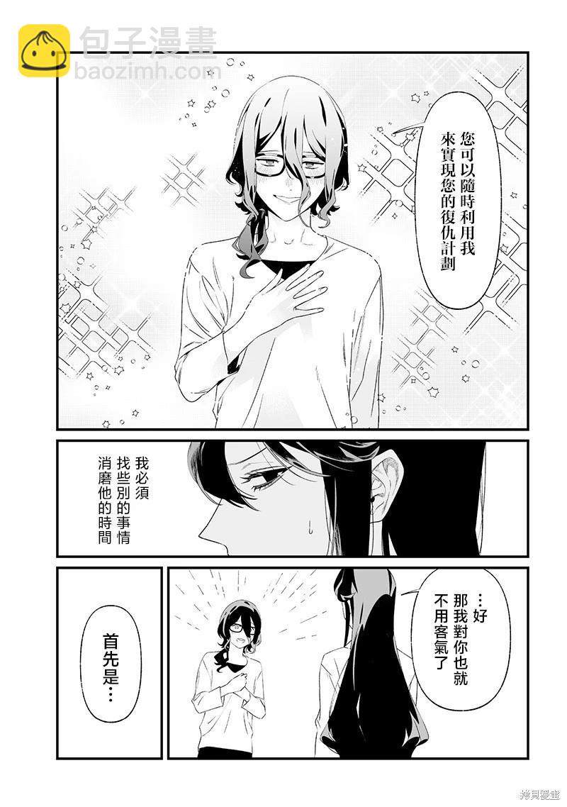 聖母的審判 - 第36話 - 2
