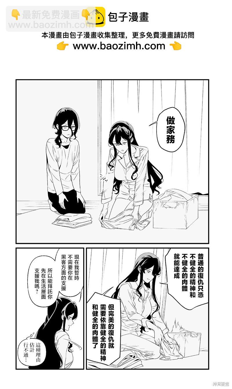 聖母的審判 - 第36話 - 3