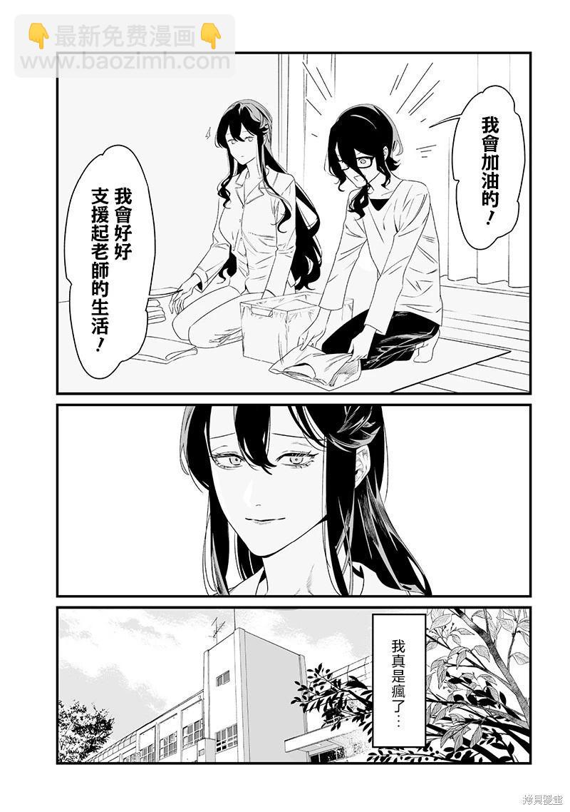 聖母的審判 - 第36話 - 4