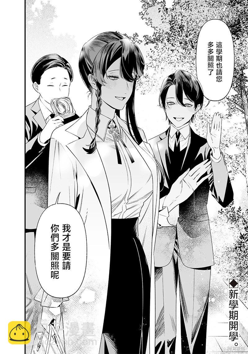 聖母的審判 - 第36話 - 2