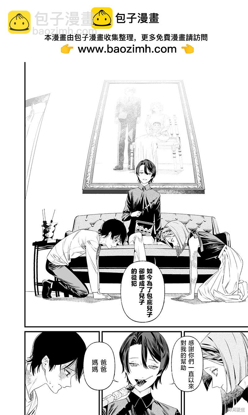 聖母的審判 - 第36話 - 2