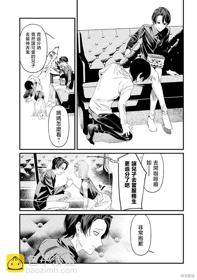 聖母的審判 - 第36話 - 4