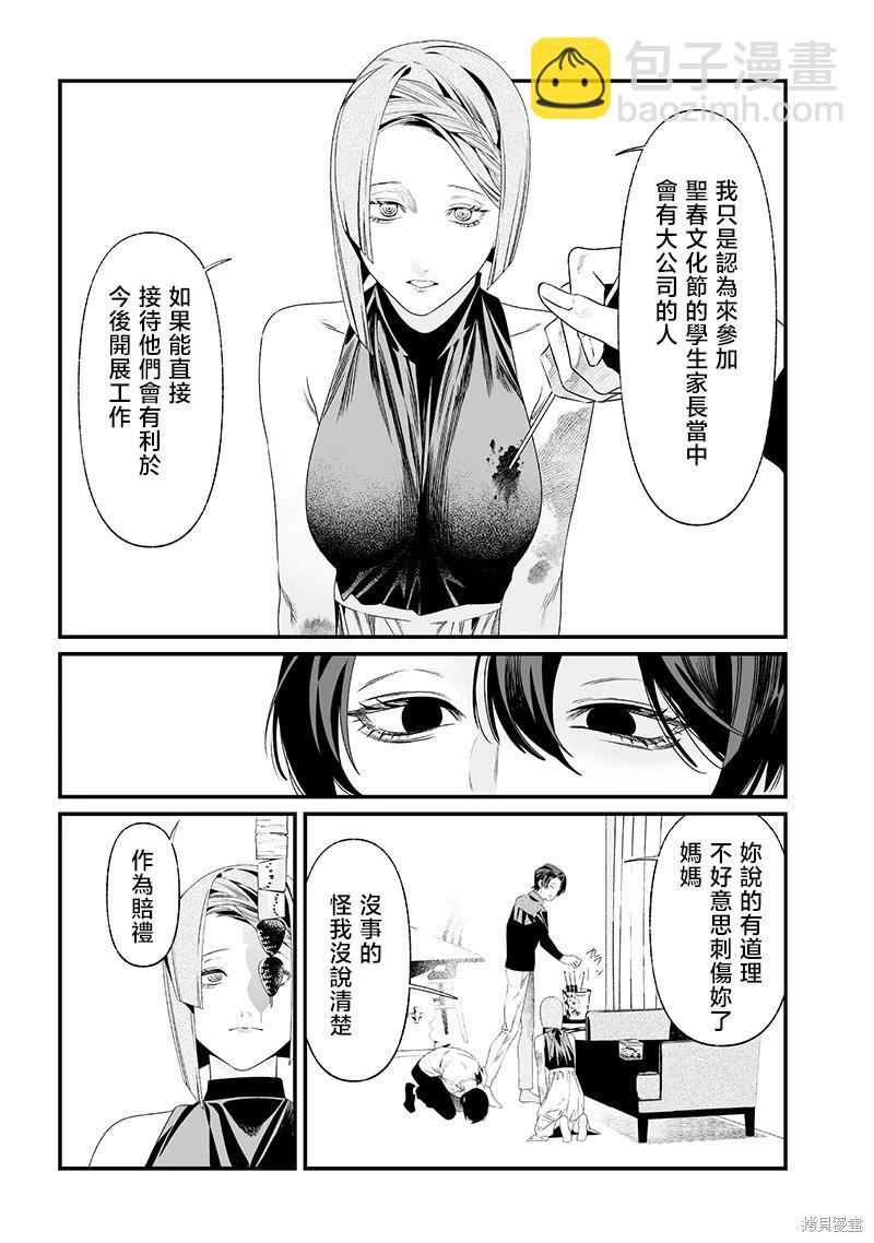 聖母的審判 - 第36話 - 1
