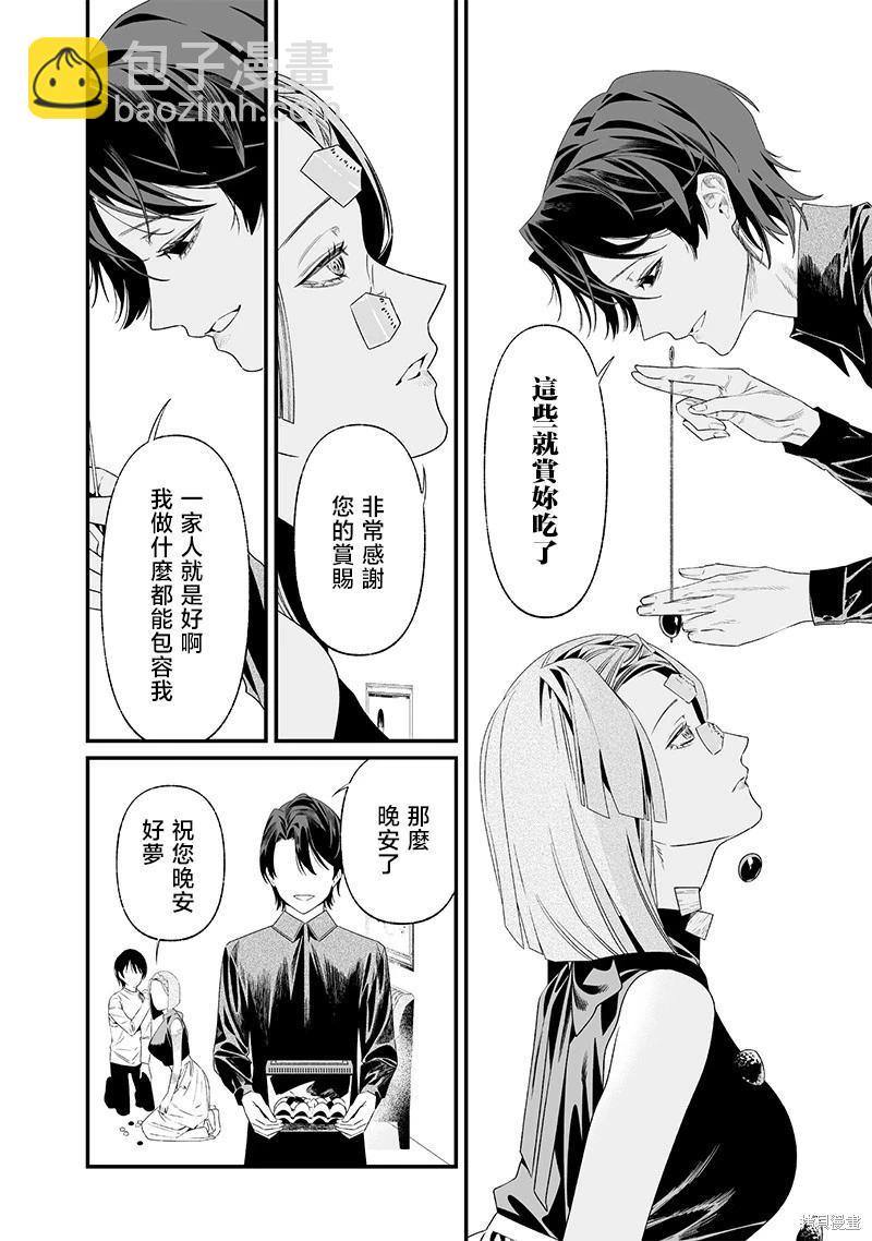 聖母的審判 - 第36話 - 2