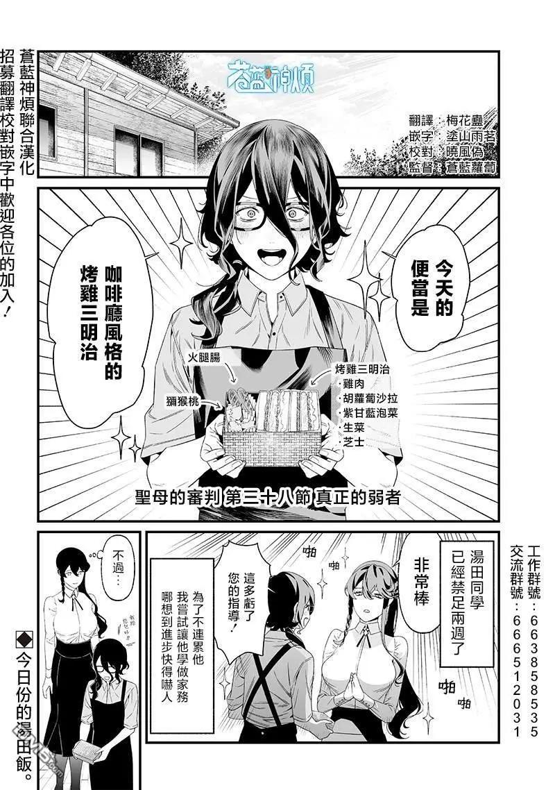 聖母的審判 - 第38話 - 1