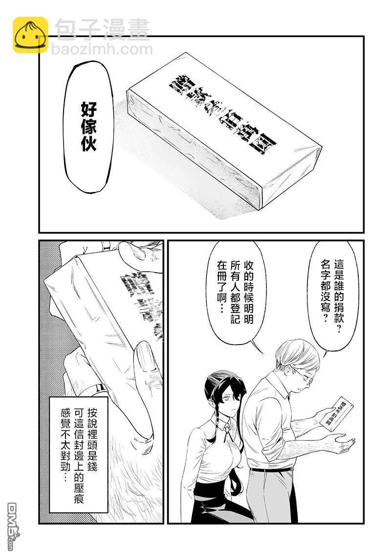 聖母的審判 - 第38話 - 2
