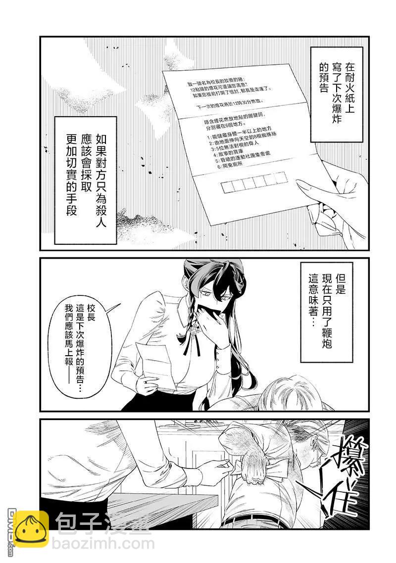聖母的審判 - 第38話 - 2