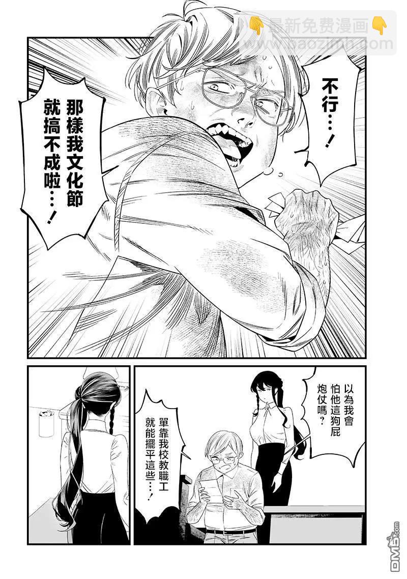 聖母的審判 - 第38話 - 3