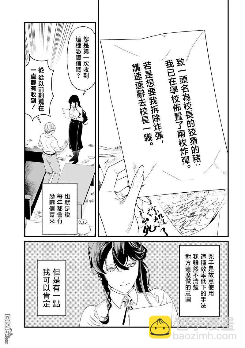 聖母的審判 - 第38話 - 4