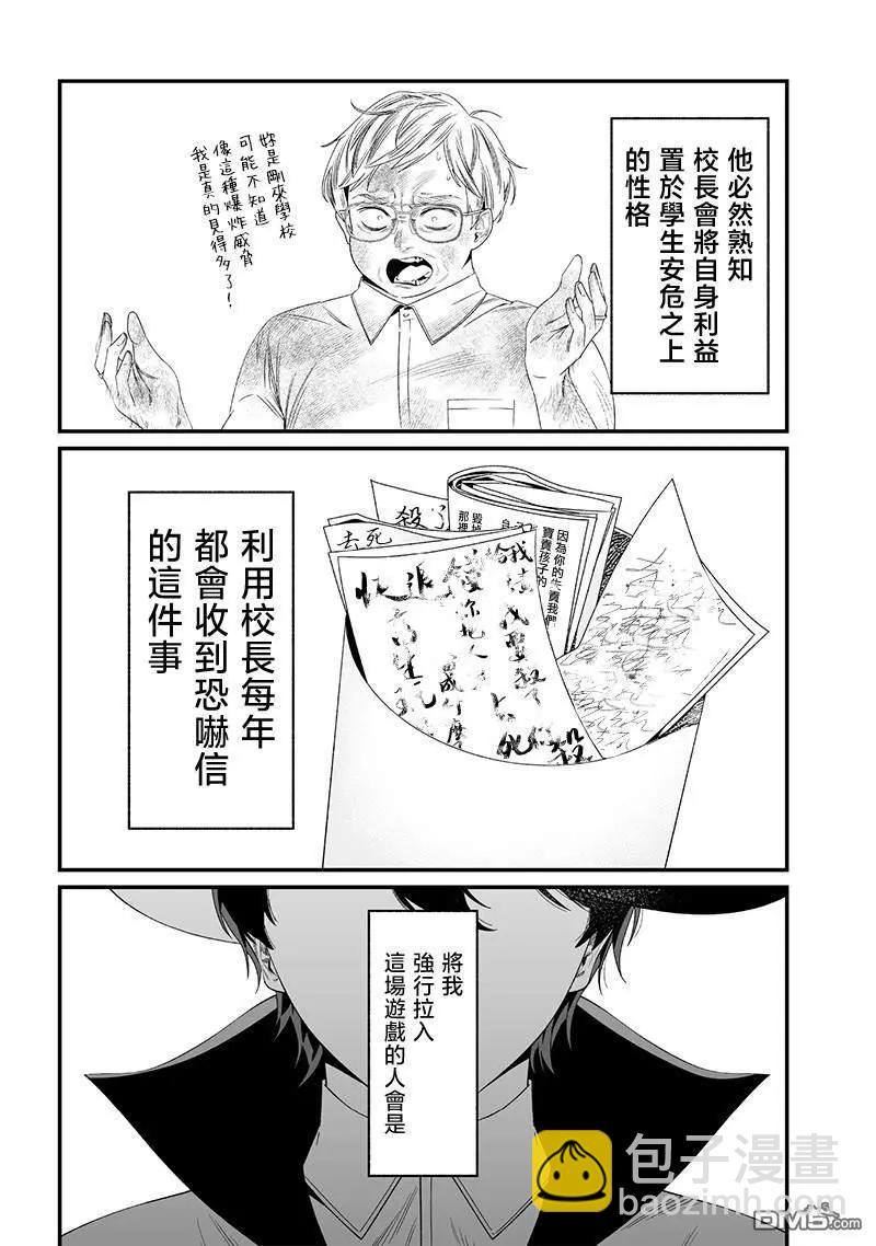 聖母的審判 - 第38話 - 1