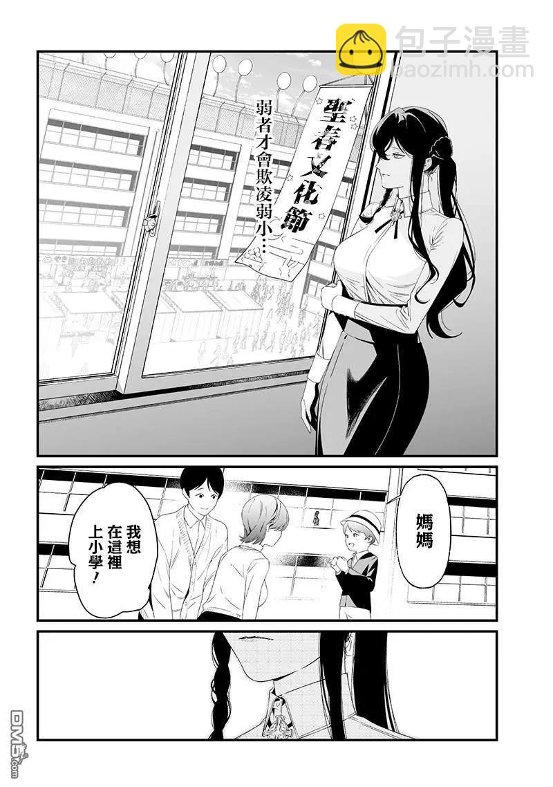 聖母的審判 - 第38話 - 3