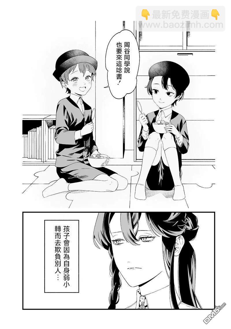 聖母的審判 - 第38話 - 4