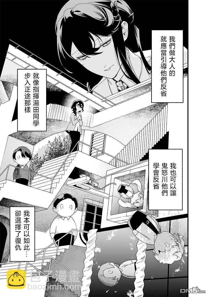 聖母的審判 - 第38話 - 1