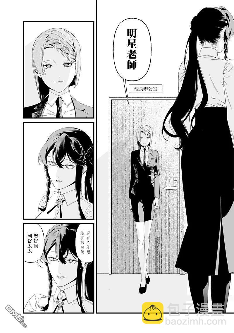 聖母的審判 - 第38話 - 2