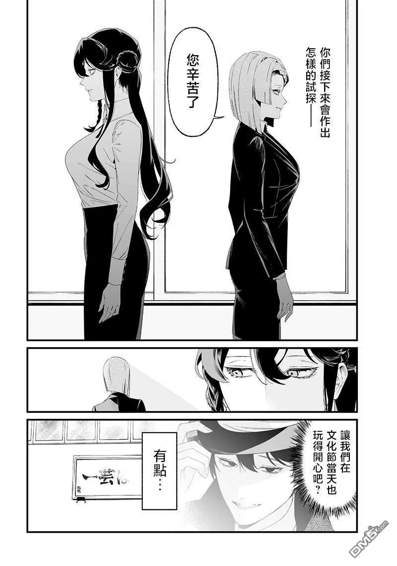聖母的審判 - 第38話 - 3