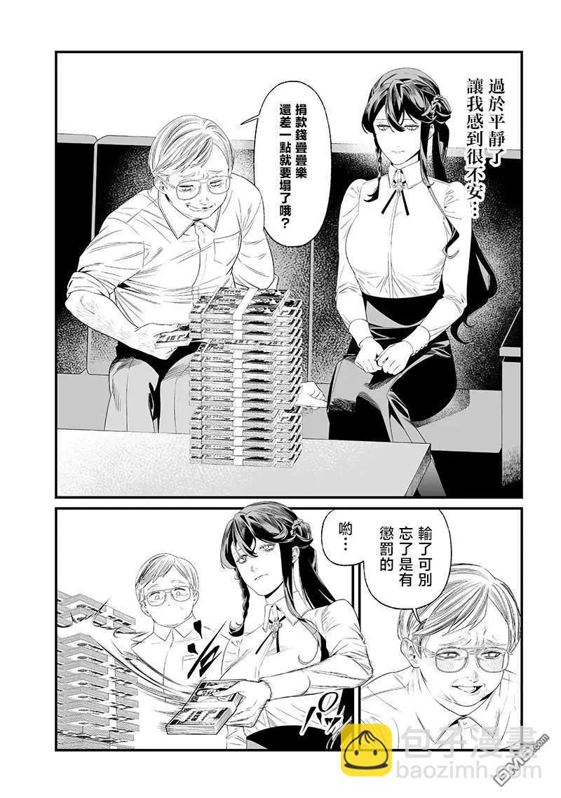 聖母的審判 - 第38話 - 4