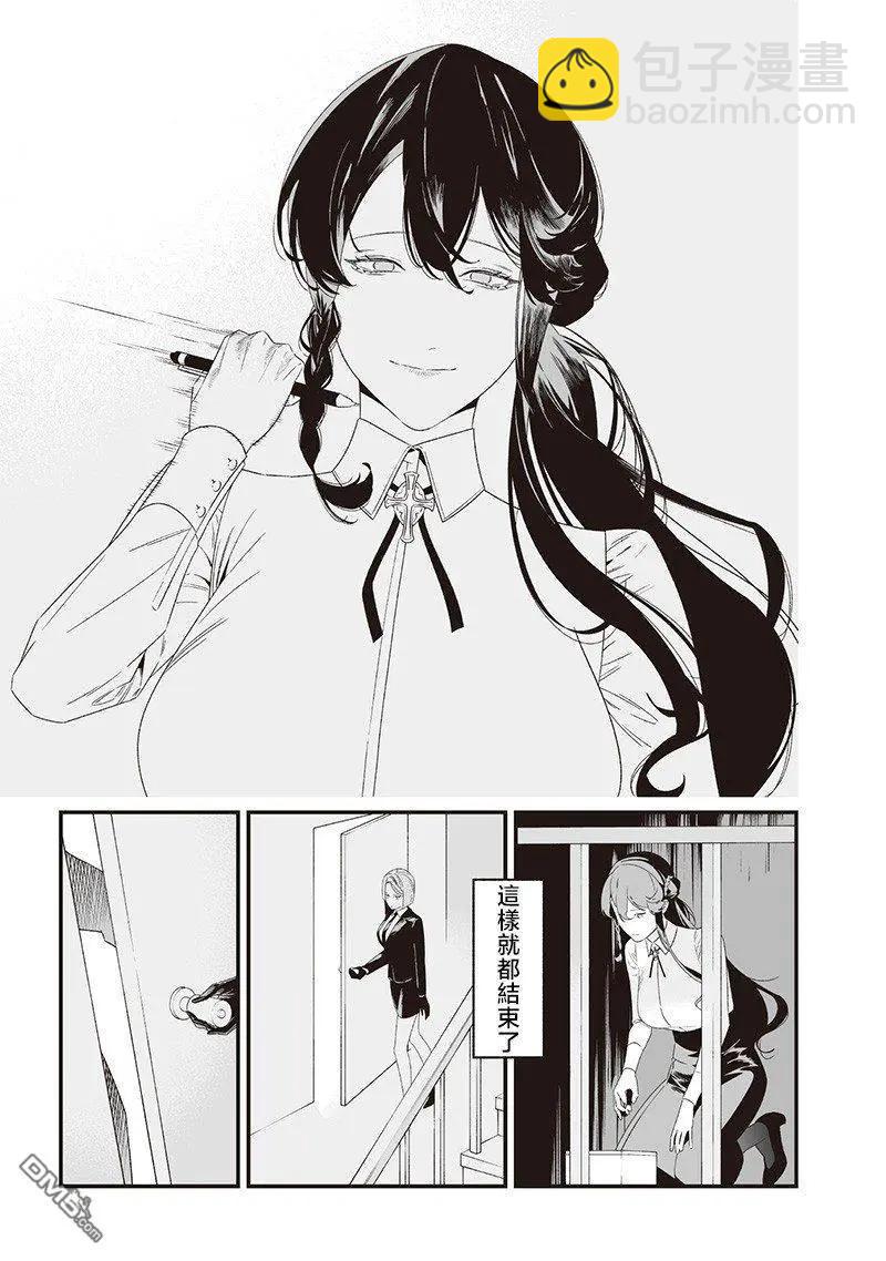 聖母的審判 - 第40話 - 2