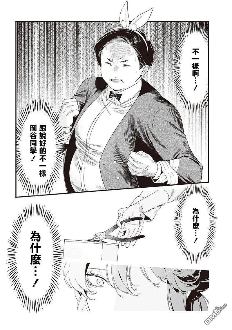 聖母的審判 - 第40話 - 4