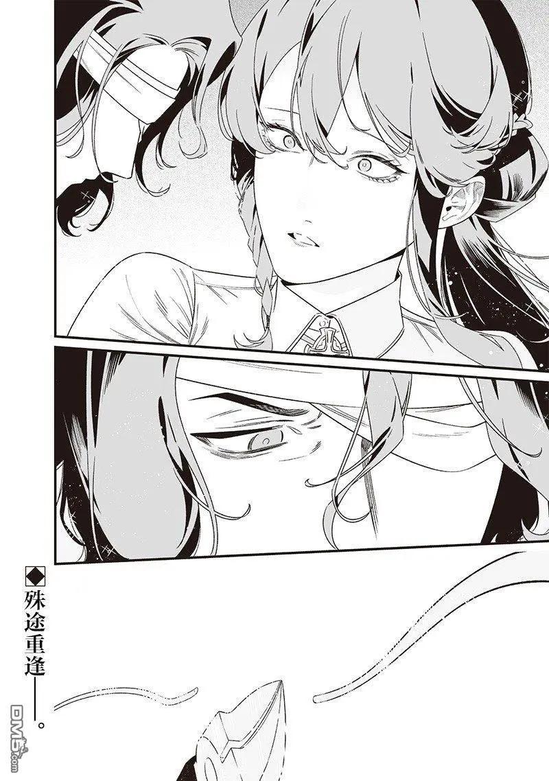 聖母的審判 - 第40話 - 2