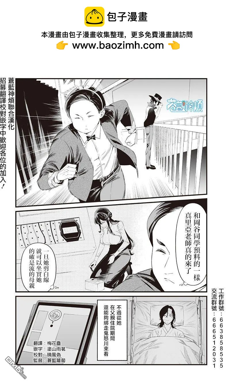 聖母的審判 - 第40話 - 2