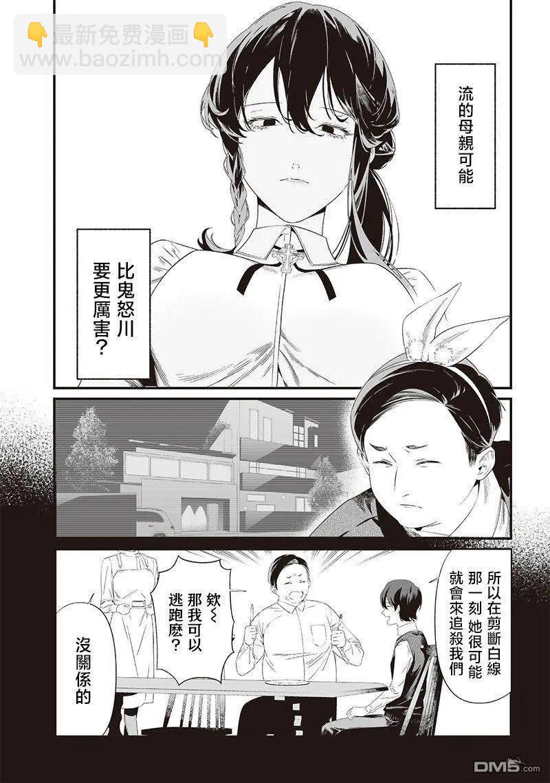 聖母的審判 - 第40話 - 3
