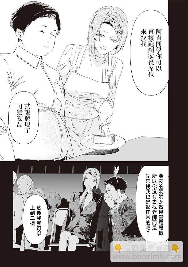 聖母的審判 - 第40話 - 4