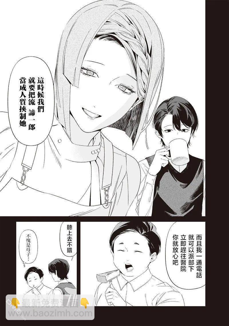 聖母的審判 - 第40話 - 2