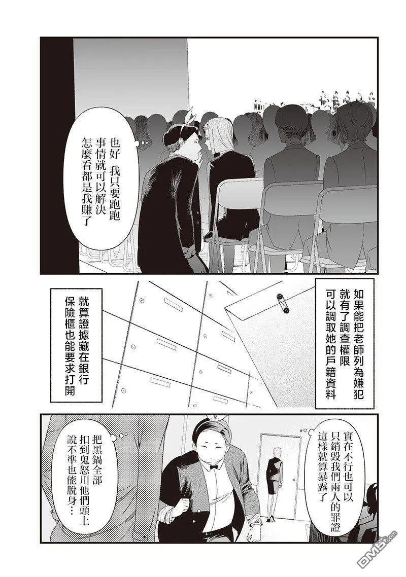 聖母的審判 - 第40話 - 3