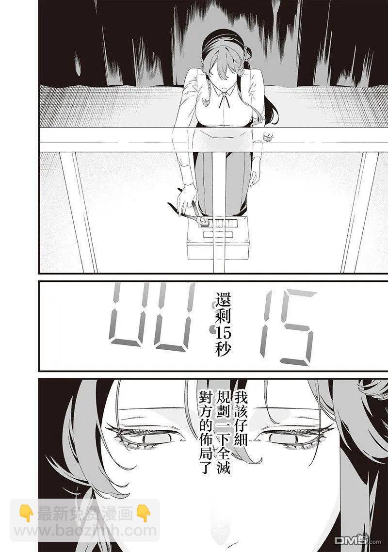 聖母的審判 - 第40話 - 1