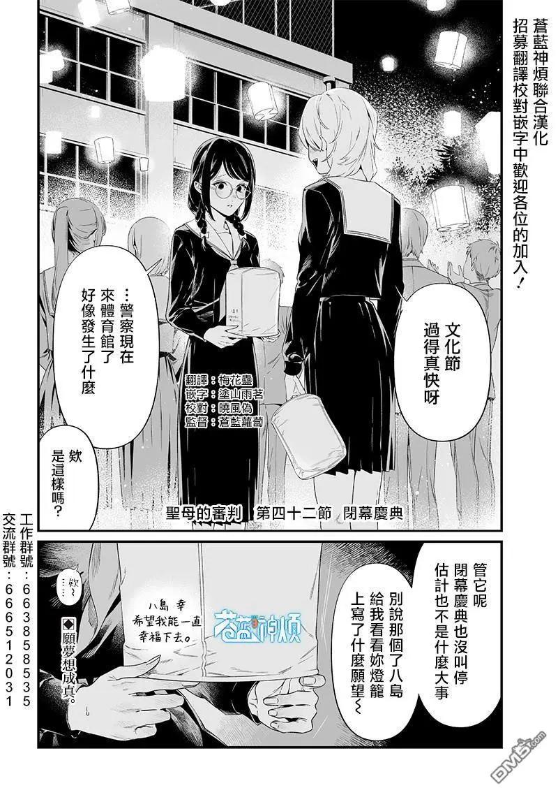 聖母的審判 - 第42話 - 1