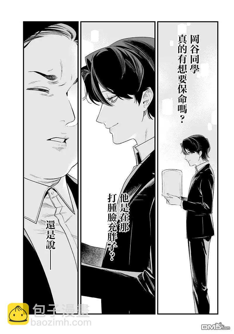 聖母的審判 - 第42話 - 2