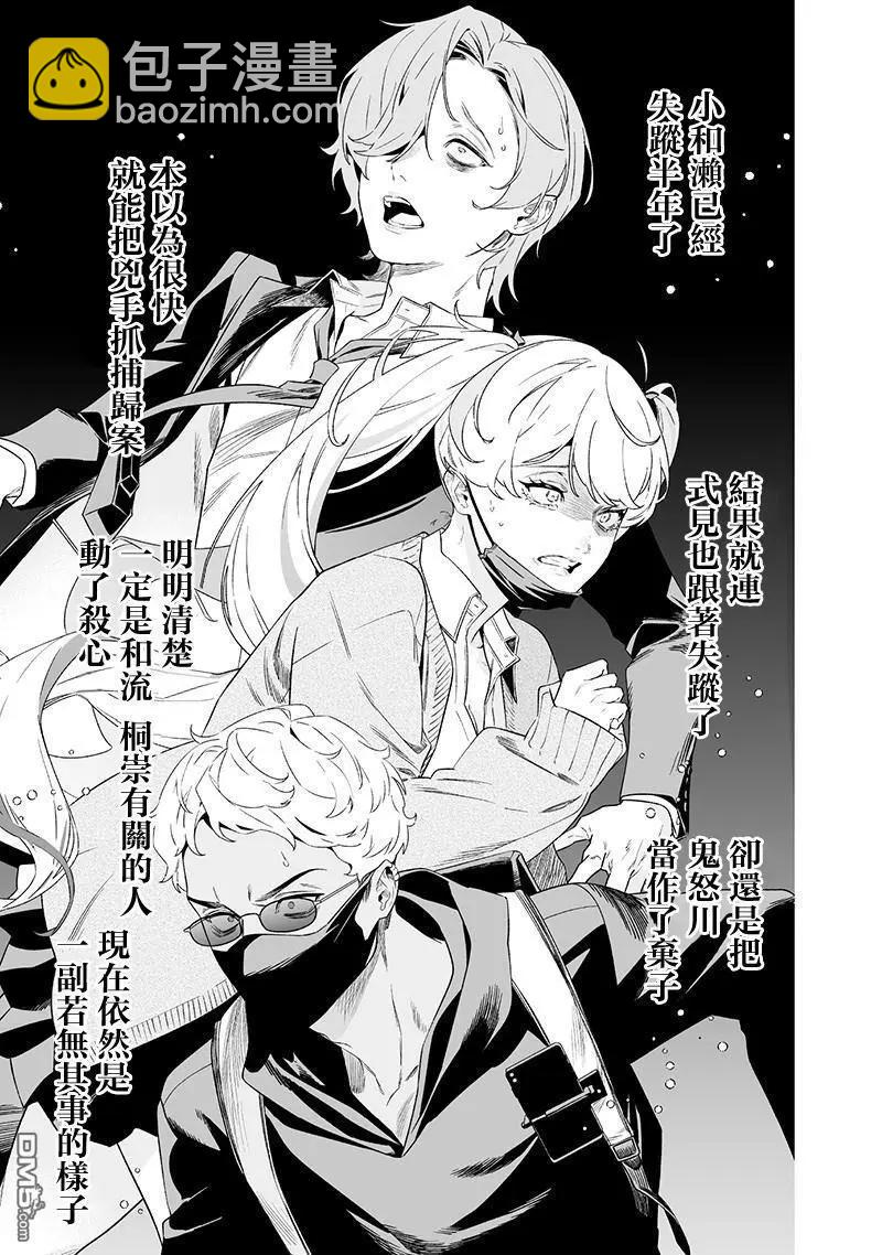 聖母的審判 - 第42話 - 3