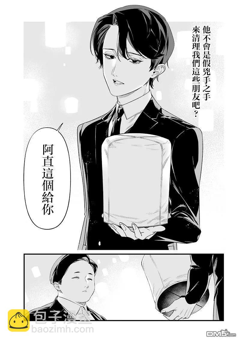 聖母的審判 - 第42話 - 4