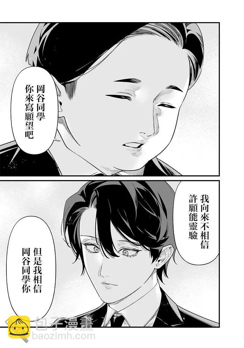 聖母的審判 - 第42話 - 1